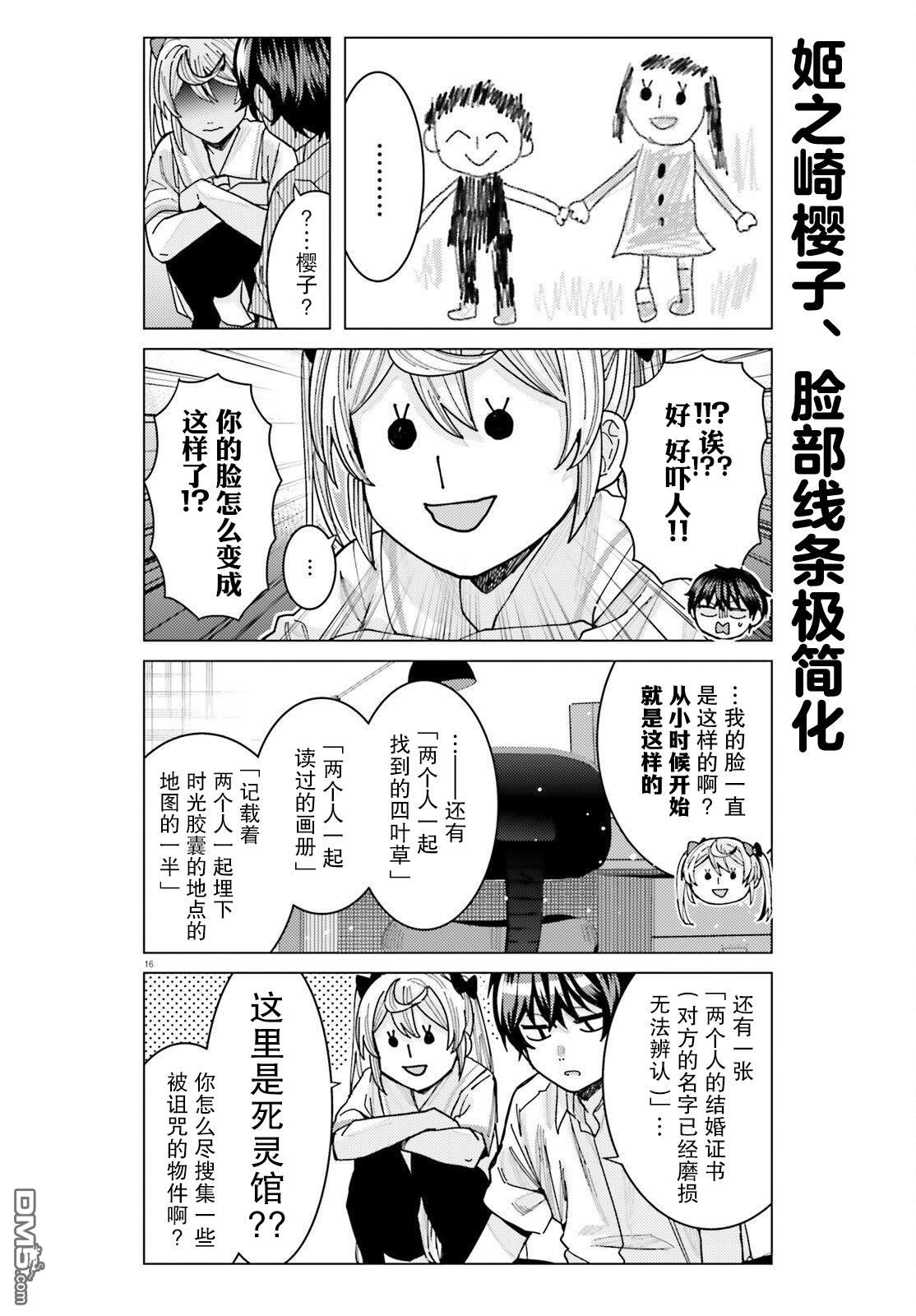 姬之崎樱子今天也惹人怜爱第25话在线观看 - 第16张