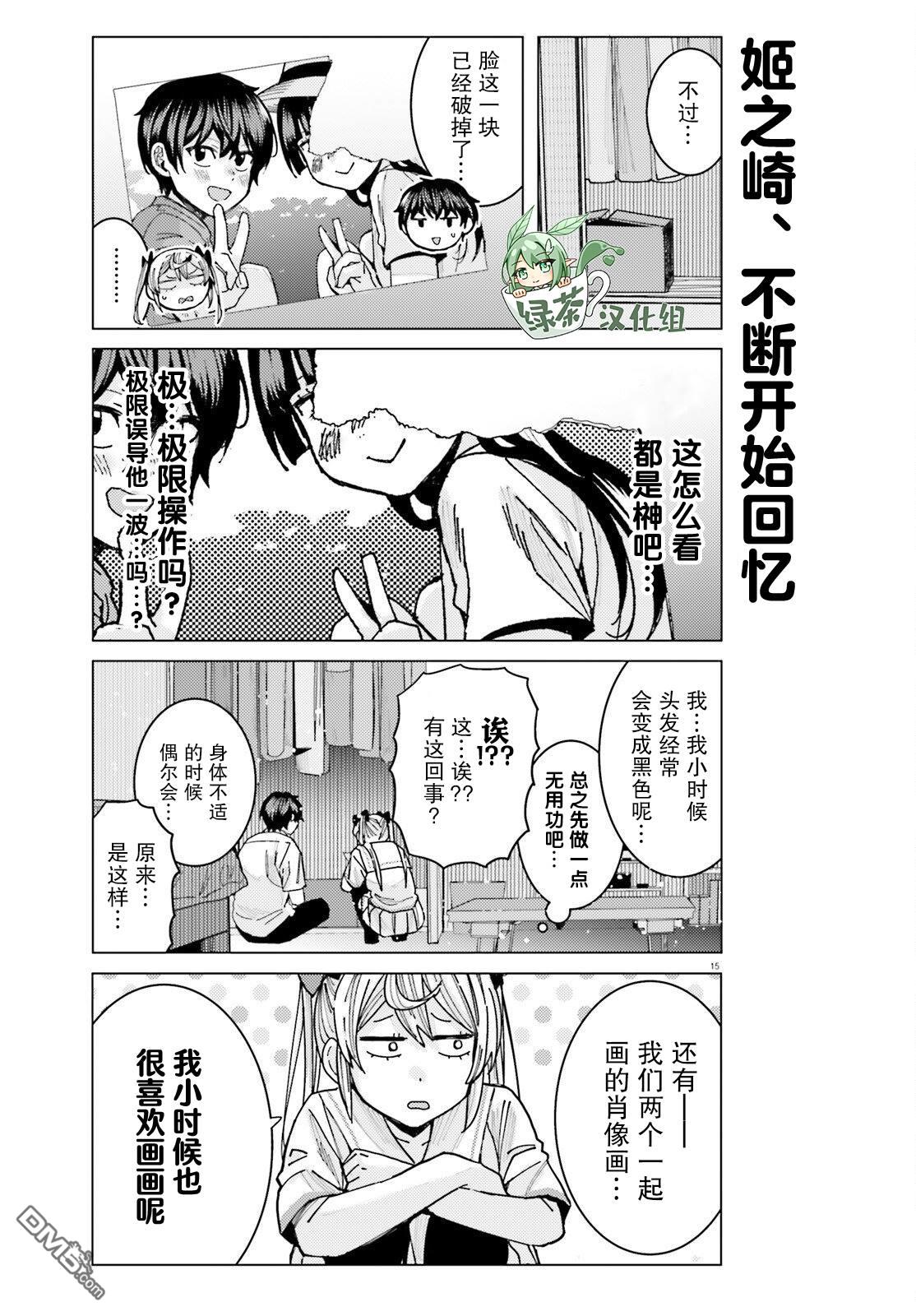 姬之崎樱子今天也惹人怜爱第25话在线观看 - 第15张