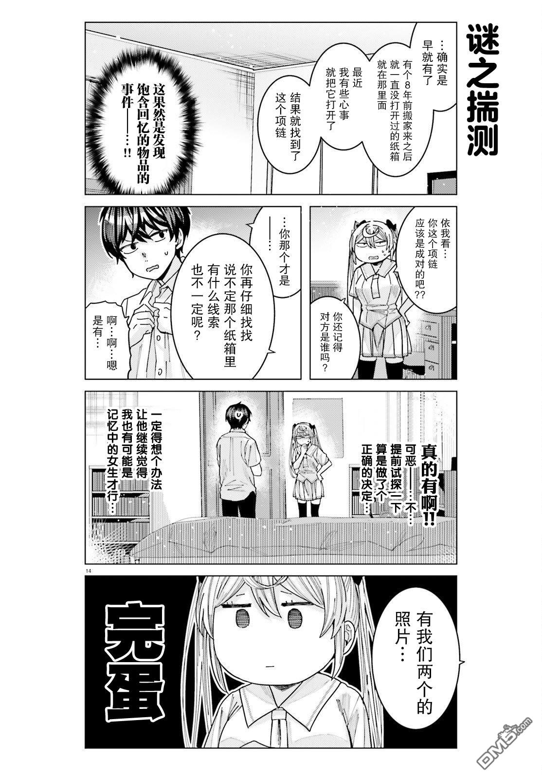 姬之崎樱子今天也惹人怜爱第25话在线观看 - 第14张