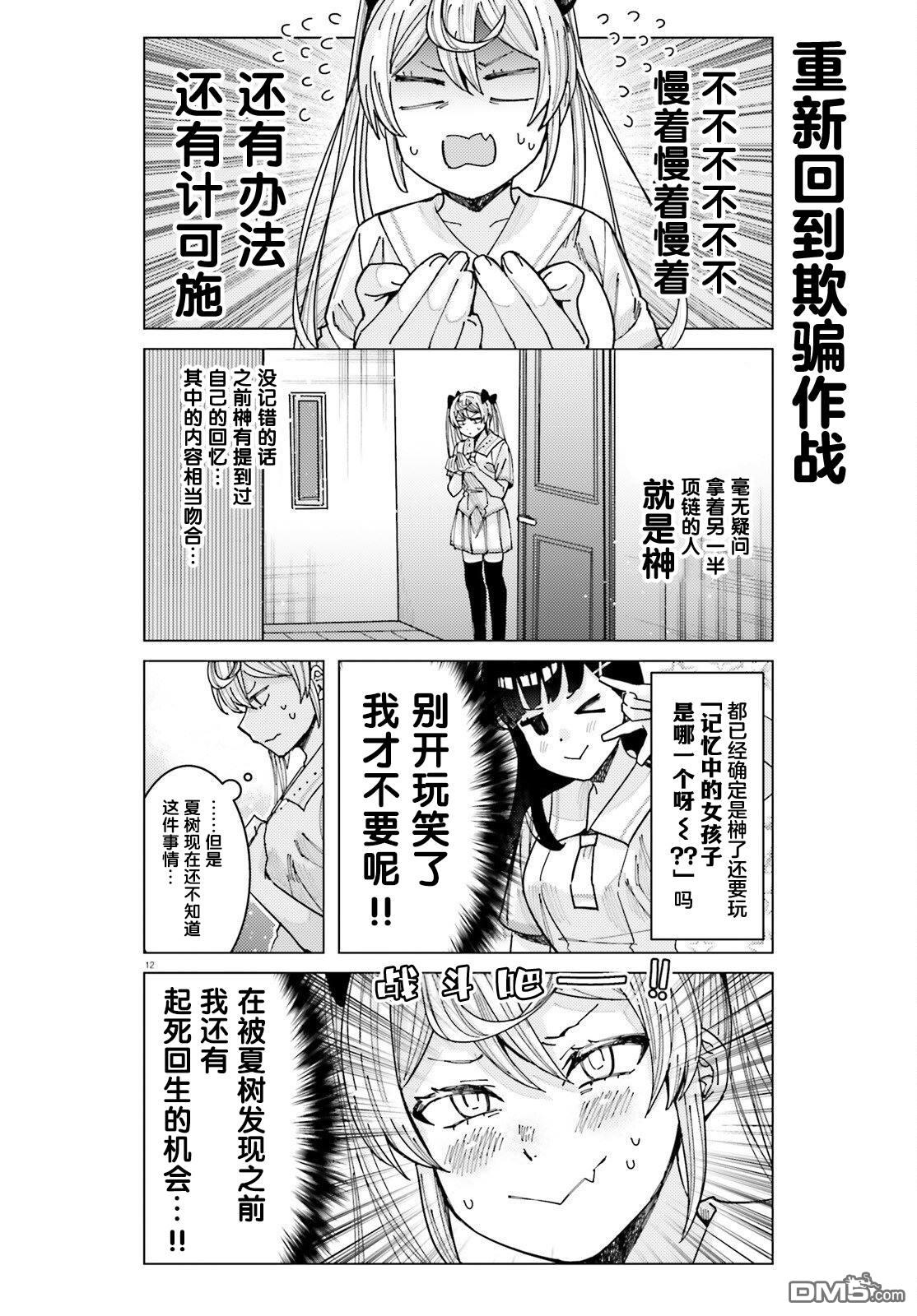 姬之崎樱子今天也惹人怜爱第25话在线观看 - 第12张