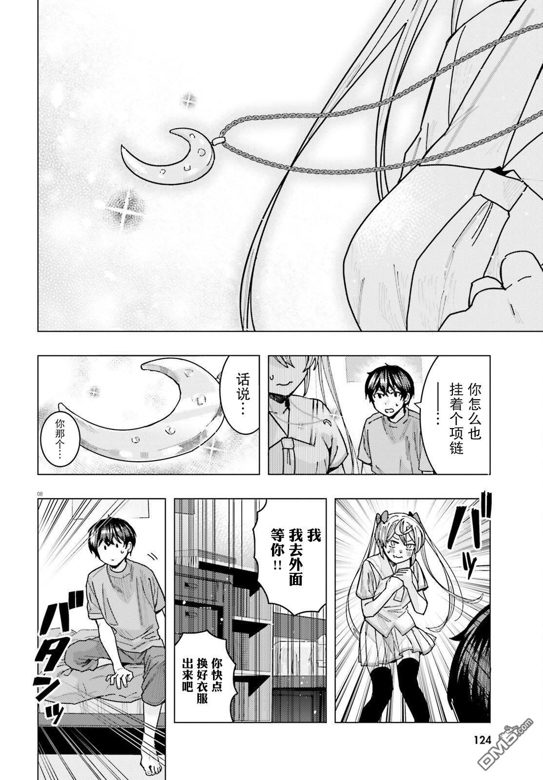 姬之崎樱子今天也惹人怜爱第25话在线观看 - 第8张