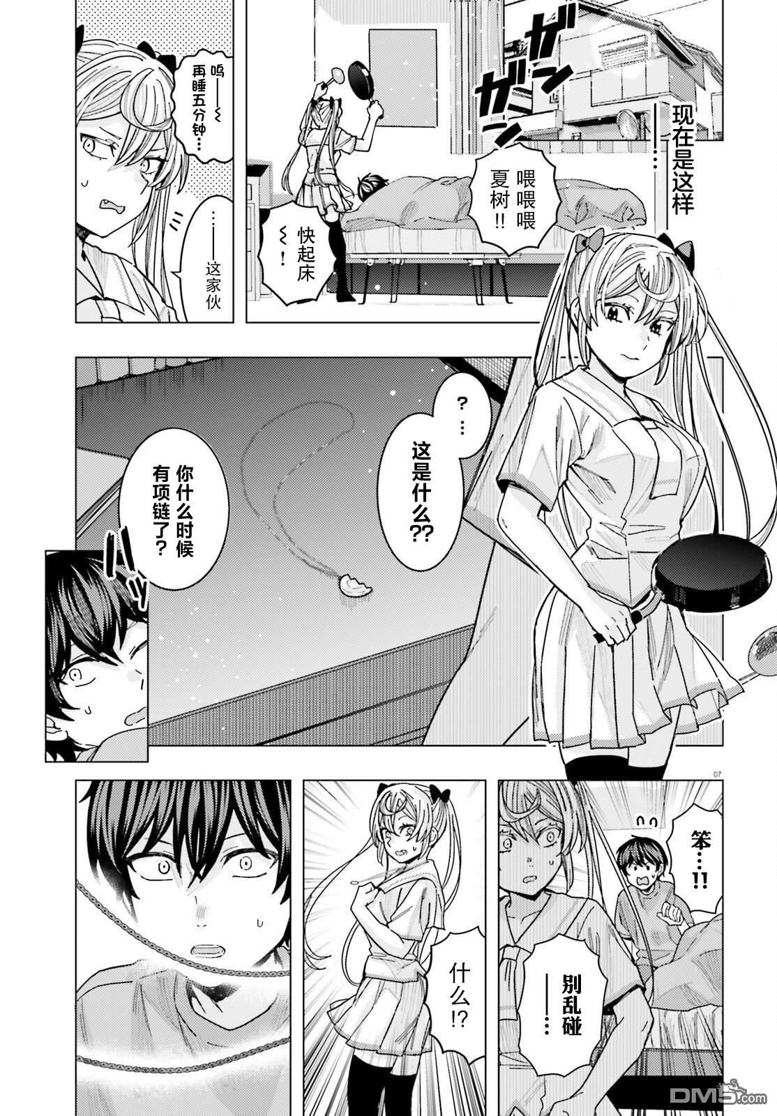姬之崎樱子今天也惹人怜爱第25话在线观看 - 第7张