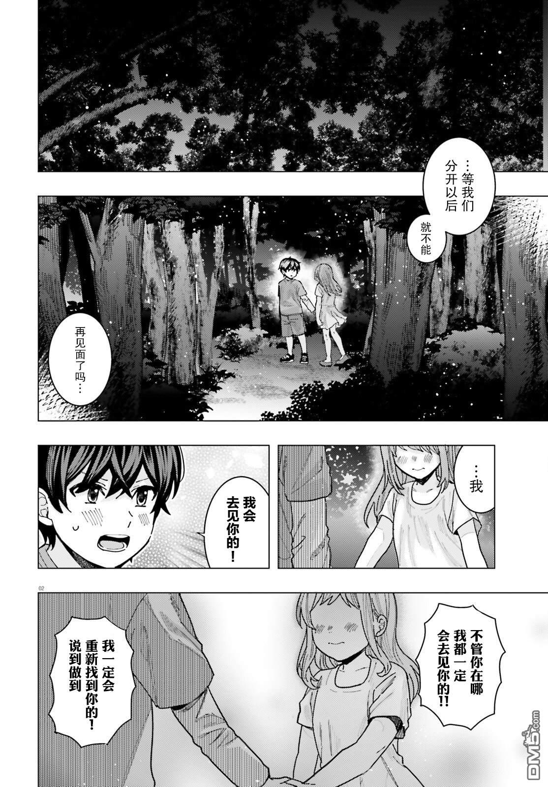 姬之崎樱子今天也惹人怜爱第25话在线观看 - 第2张