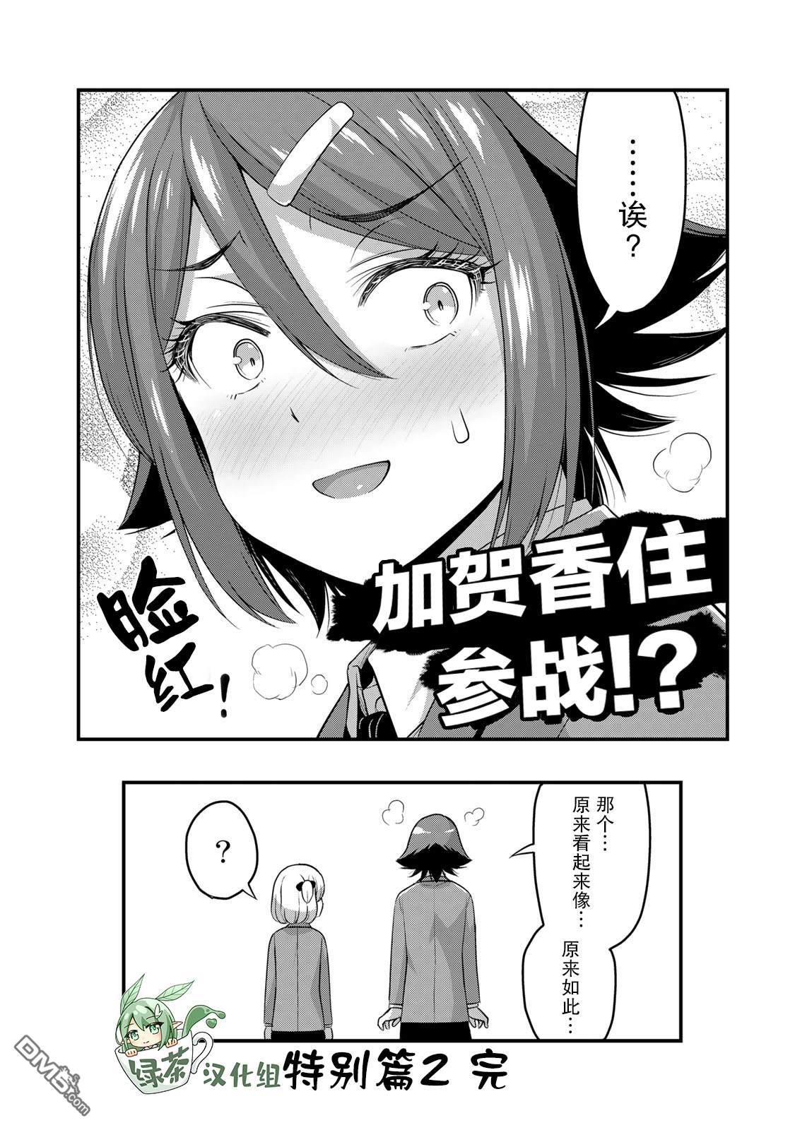 那是幽灵搞的鬼第45.5话在线观看 - 第10张