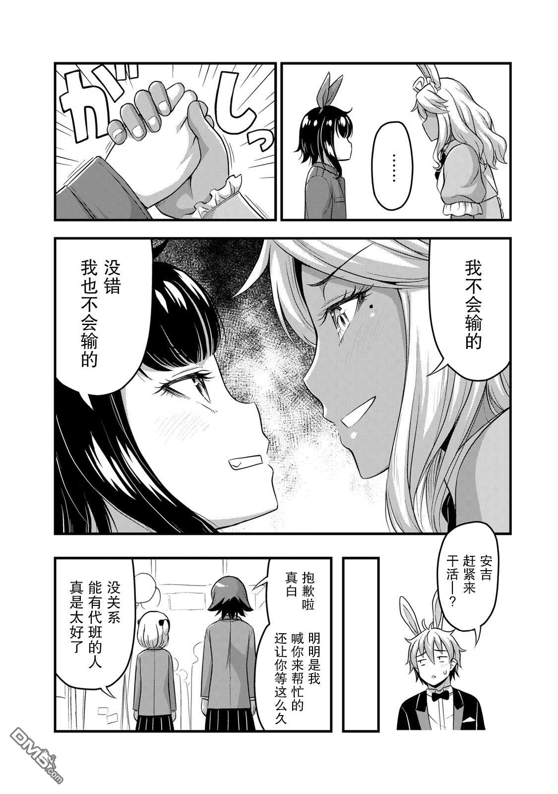 那是幽灵搞的鬼第45.5话在线观看 - 第8张