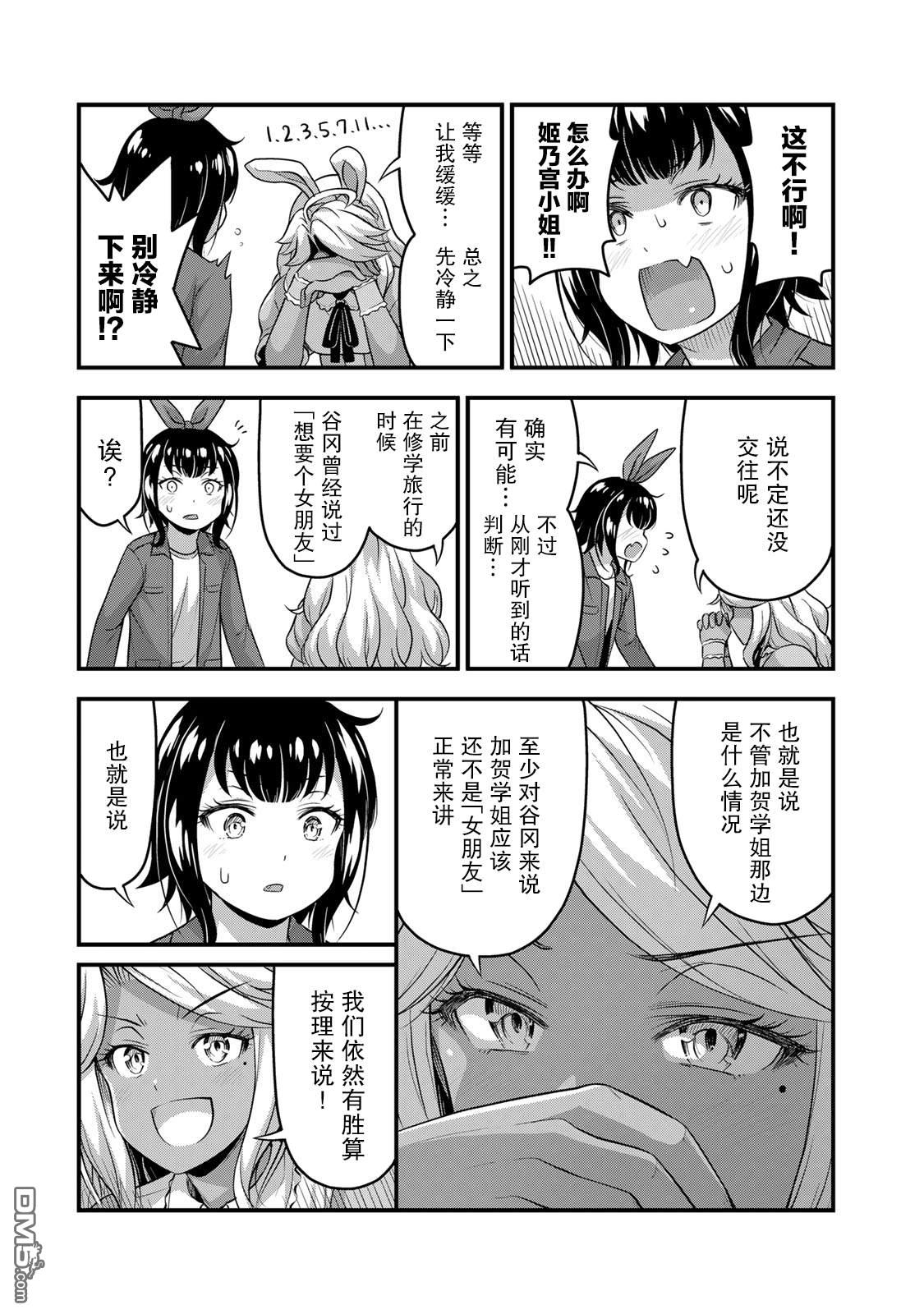 那是幽灵搞的鬼第45.5话在线观看 - 第7张