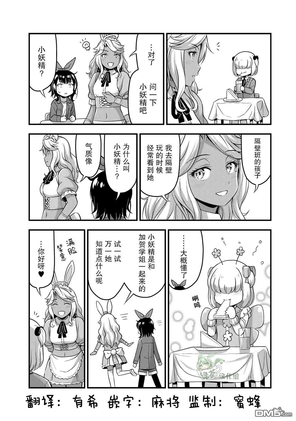 那是幽灵搞的鬼第45.5话在线观看 - 第2张