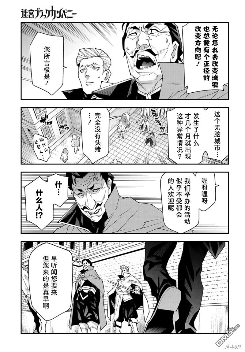 异世界迷宫黑心企业第47话在线观看 - 第25张