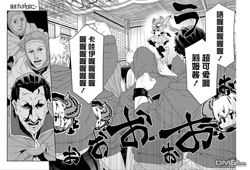异世界迷宫黑心企业第47话在线观看 - 第23张