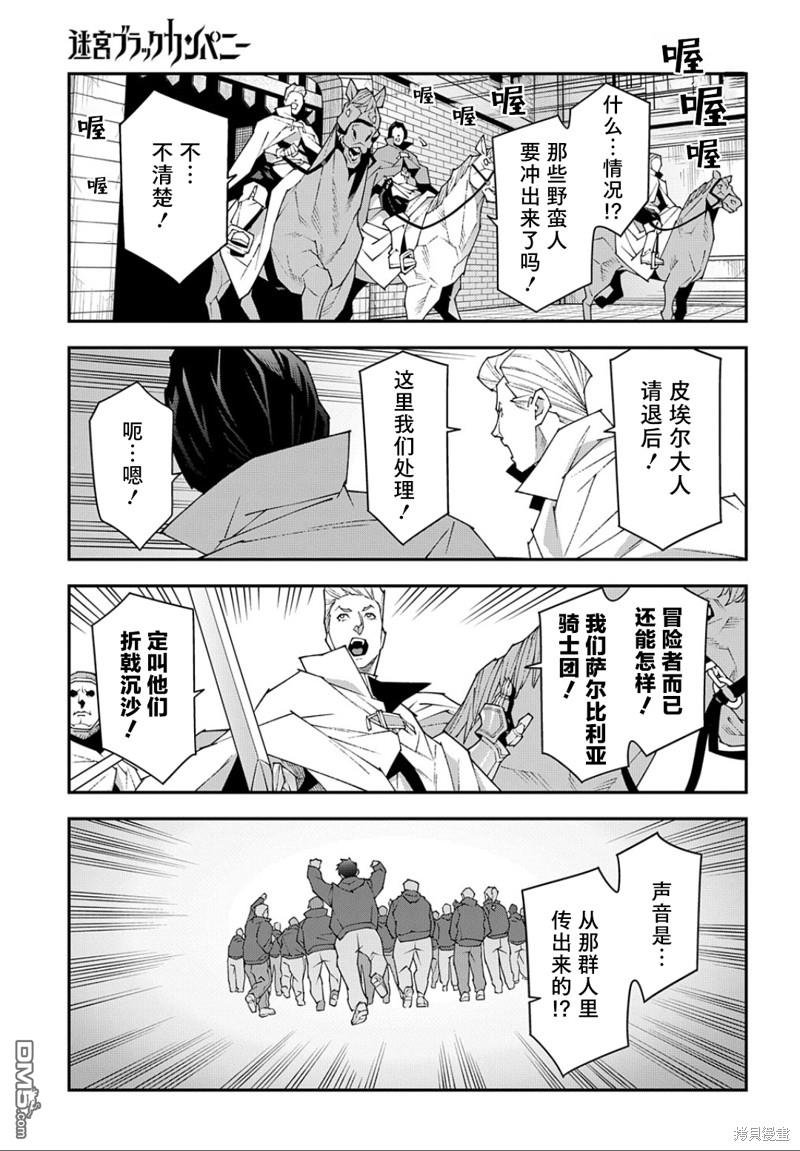 异世界迷宫黑心企业第47话在线观看 - 第22张