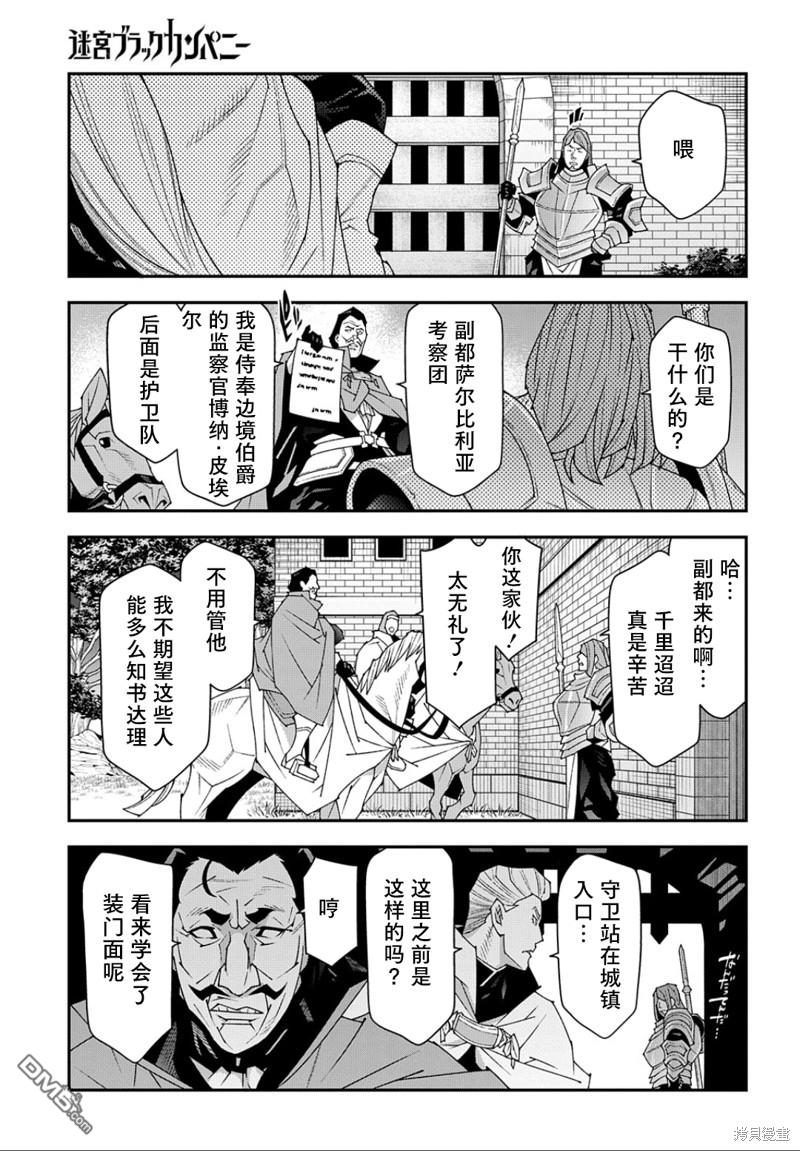 异世界迷宫黑心企业第47话在线观看 - 第20张