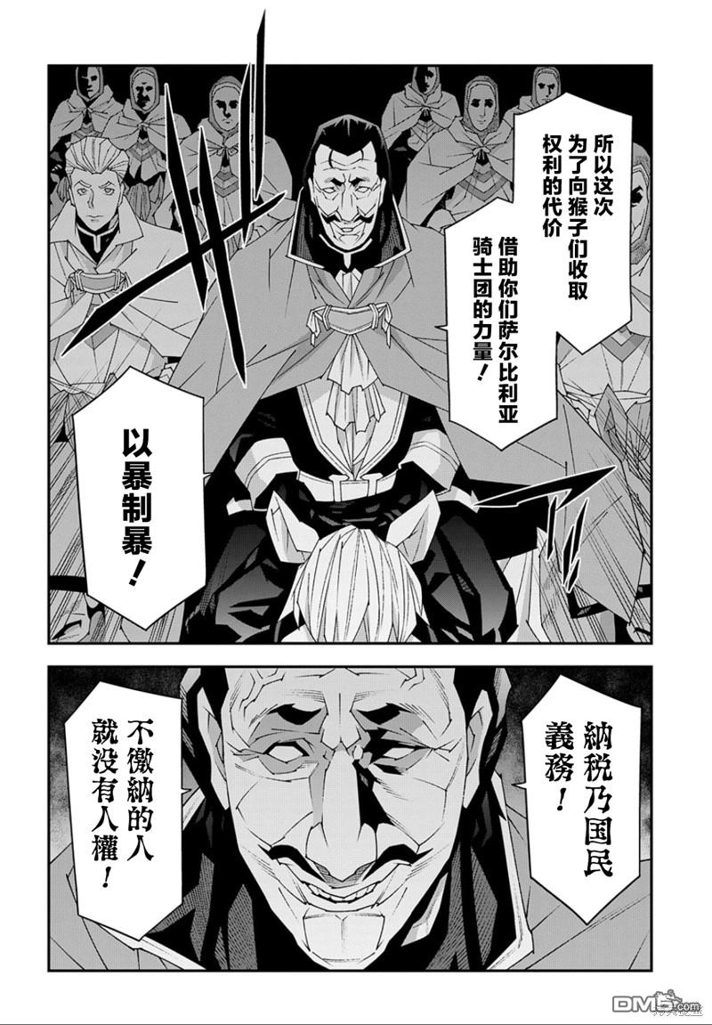 异世界迷宫黑心企业第47话在线观看 - 第19张