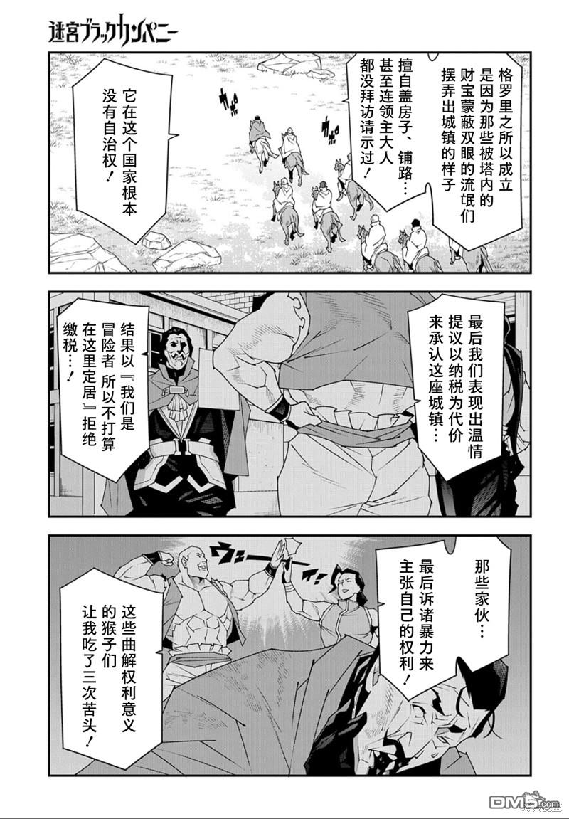 异世界迷宫黑心企业第47话在线观看 - 第18张