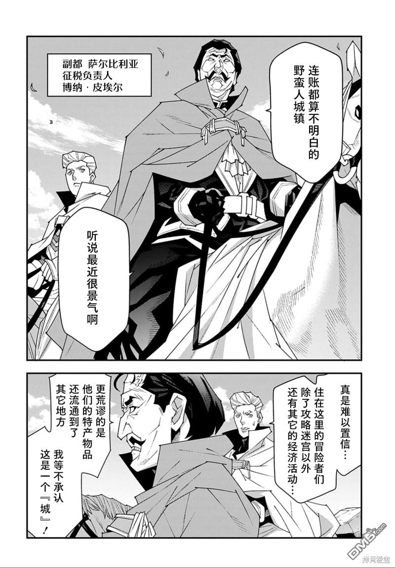 异世界迷宫黑心企业第47话在线观看 - 第17张