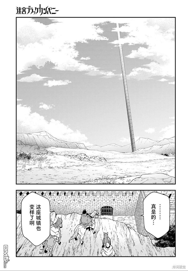 异世界迷宫黑心企业第47话在线观看 - 第16张
