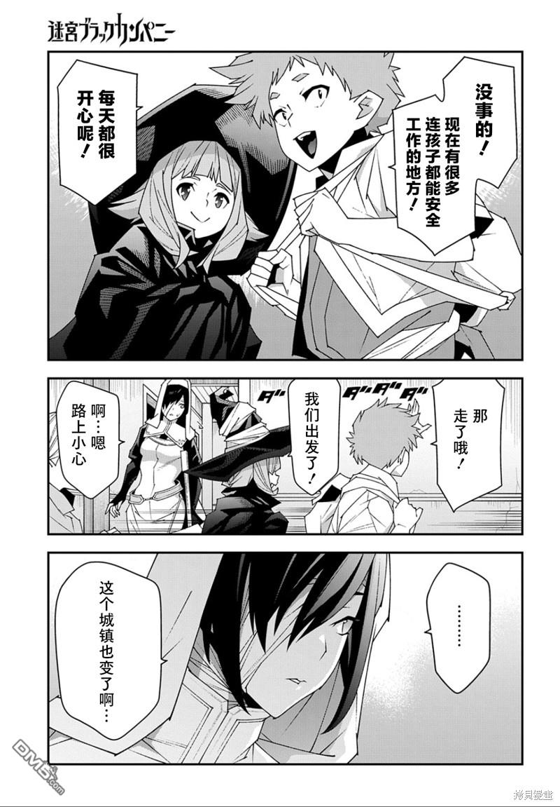 异世界迷宫黑心企业第47话在线观看 - 第14张
