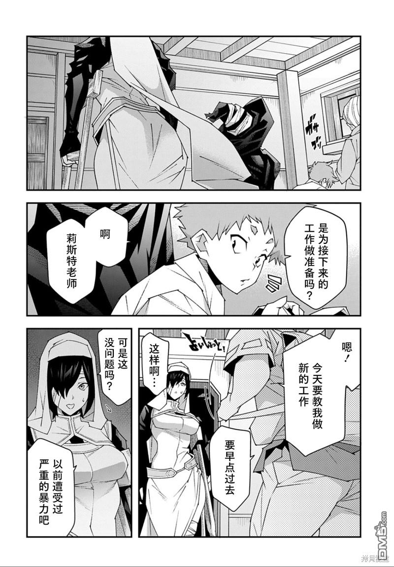 异世界迷宫黑心企业第47话在线观看 - 第13张
