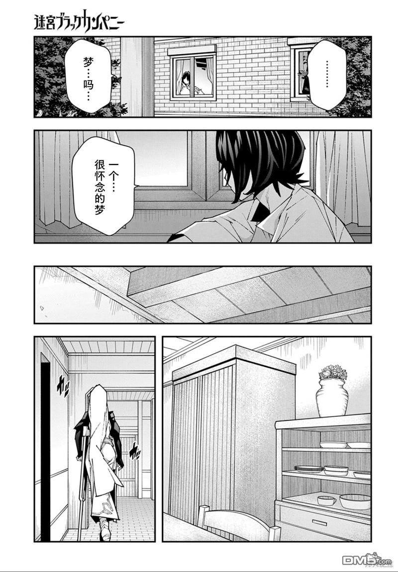 异世界迷宫黑心企业第47话在线观看 - 第12张
