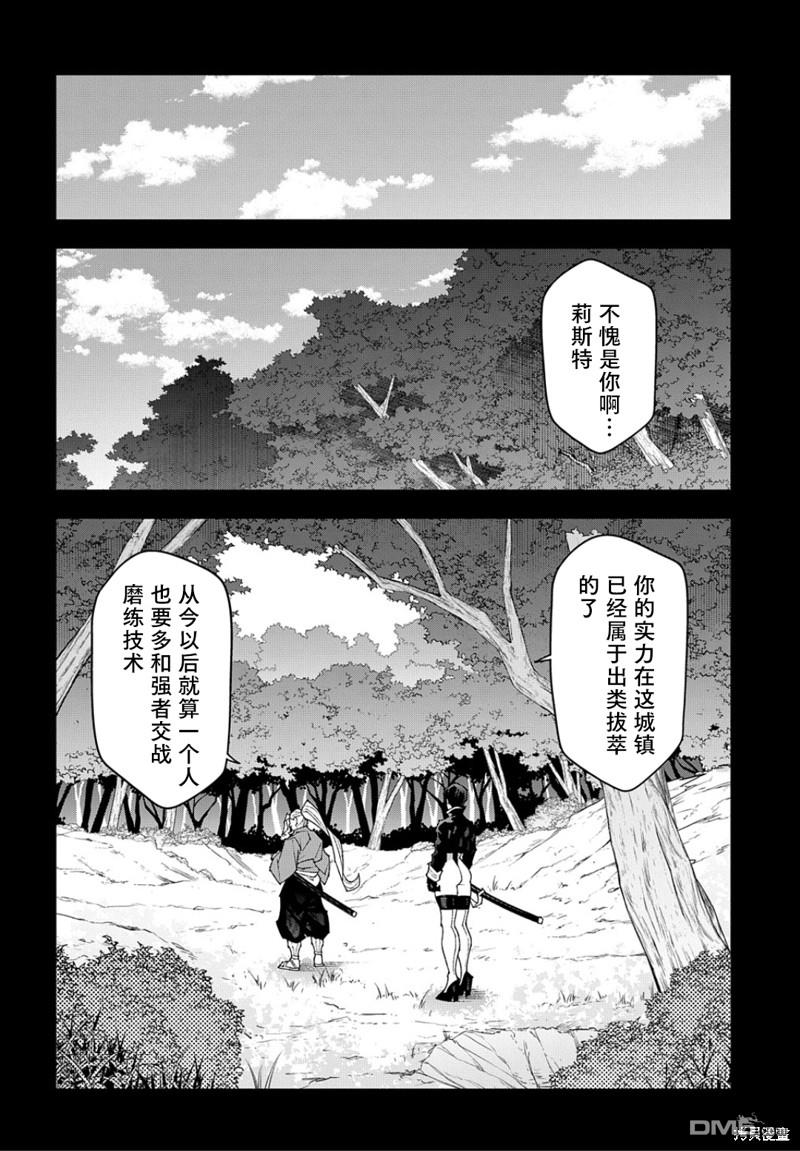 异世界迷宫黑心企业第47话在线观看 - 第5张