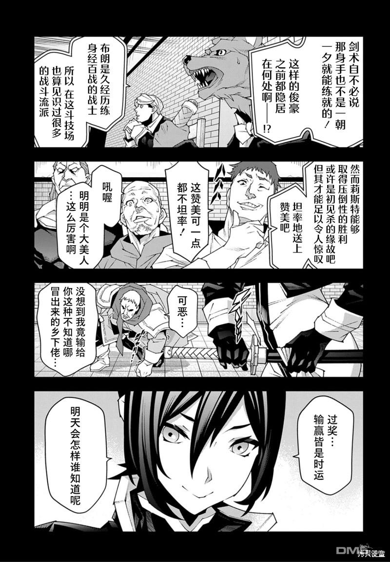 异世界迷宫黑心企业第47话在线观看 - 第4张
