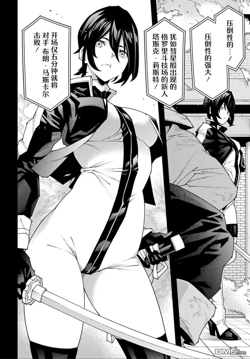 异世界迷宫黑心企业第47话在线观看 - 第3张