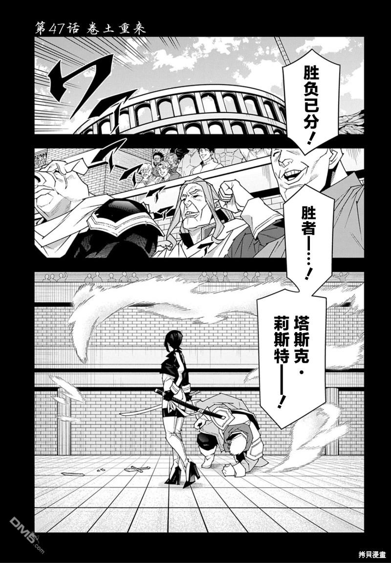 异世界迷宫黑心企业第47话在线观看 - 第2张