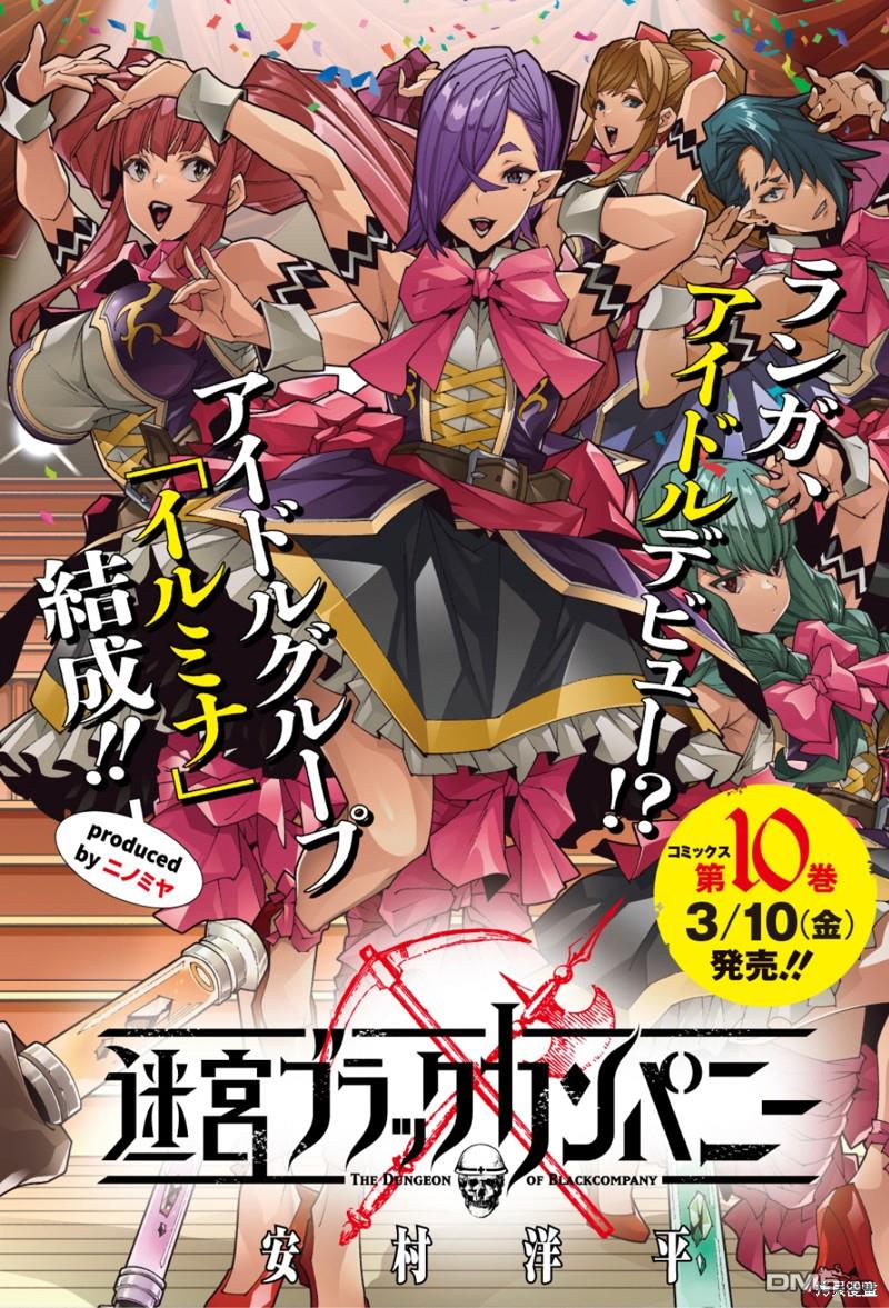 异世界迷宫黑心企业第47话在线观看 - 第1张