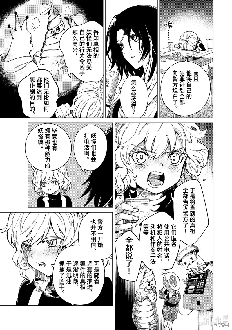 虚构推理第65话在线观看 - 第35张
