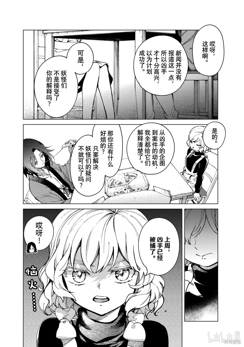 虚构推理第65话在线观看 - 第34张