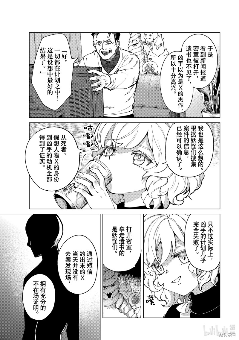 虚构推理第65话在线观看 - 第33张