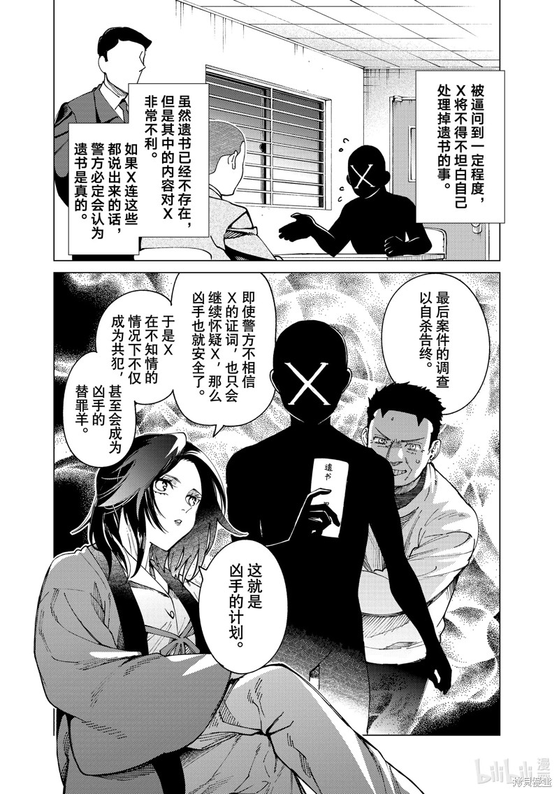 虚构推理第65话在线观看 - 第32张