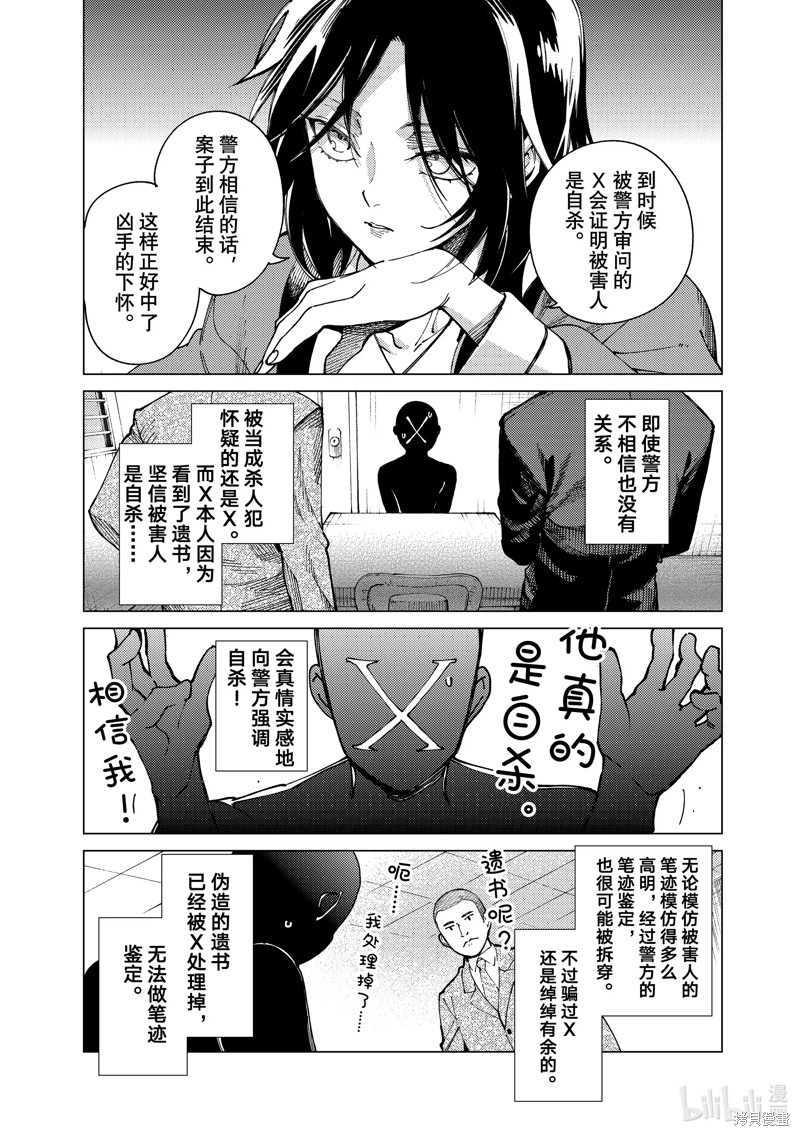 虚构推理第65话在线观看 - 第31张
