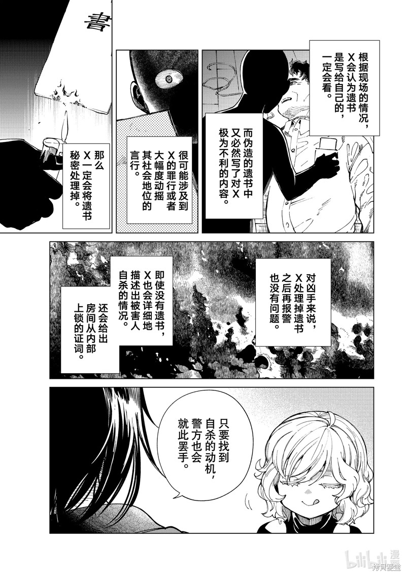 虚构推理第65话在线观看 - 第29张