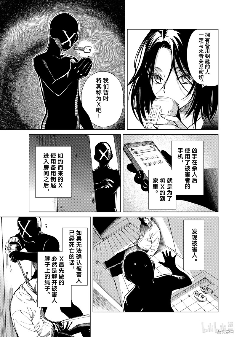 虚构推理第65话在线观看 - 第27张