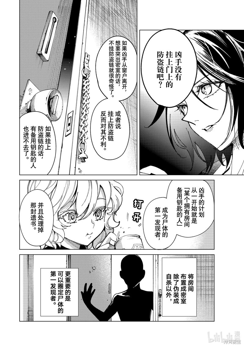虚构推理第65话在线观看 - 第26张
