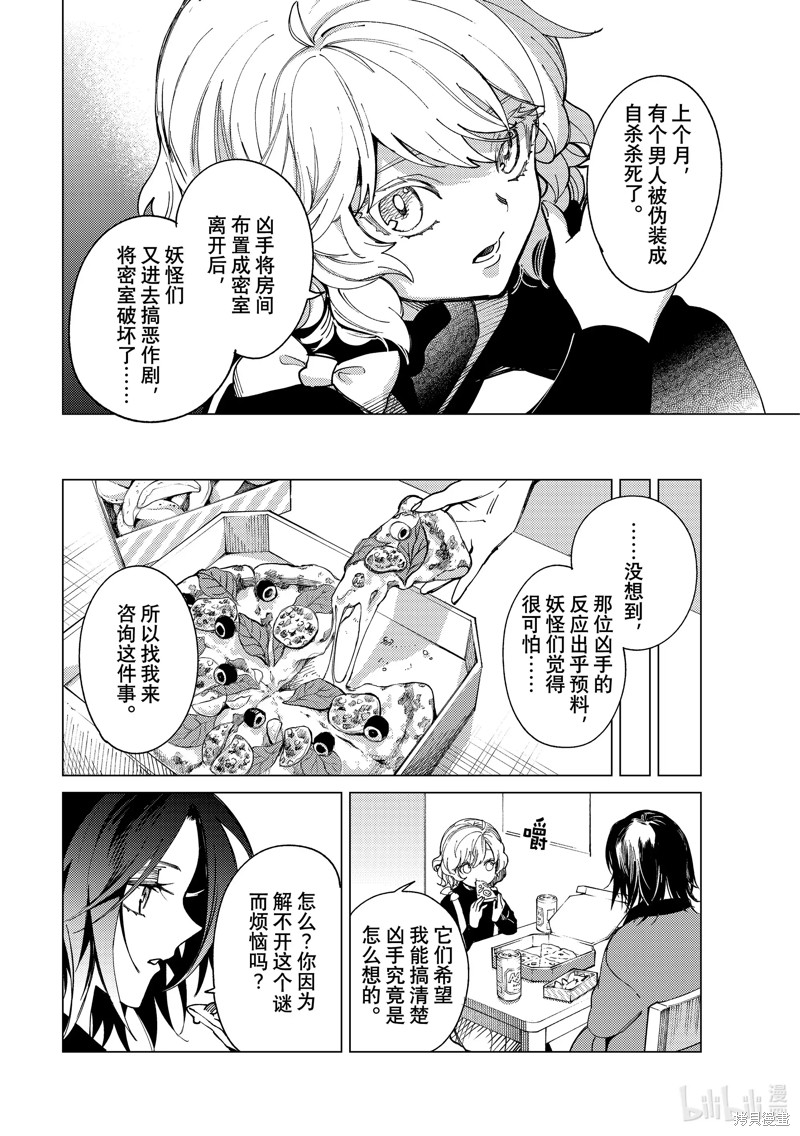 虚构推理第65话在线观看 - 第24张