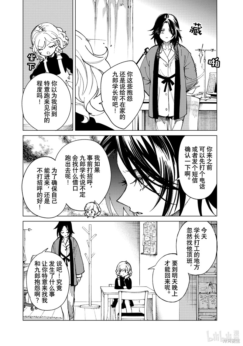虚构推理第65话在线观看 - 第22张