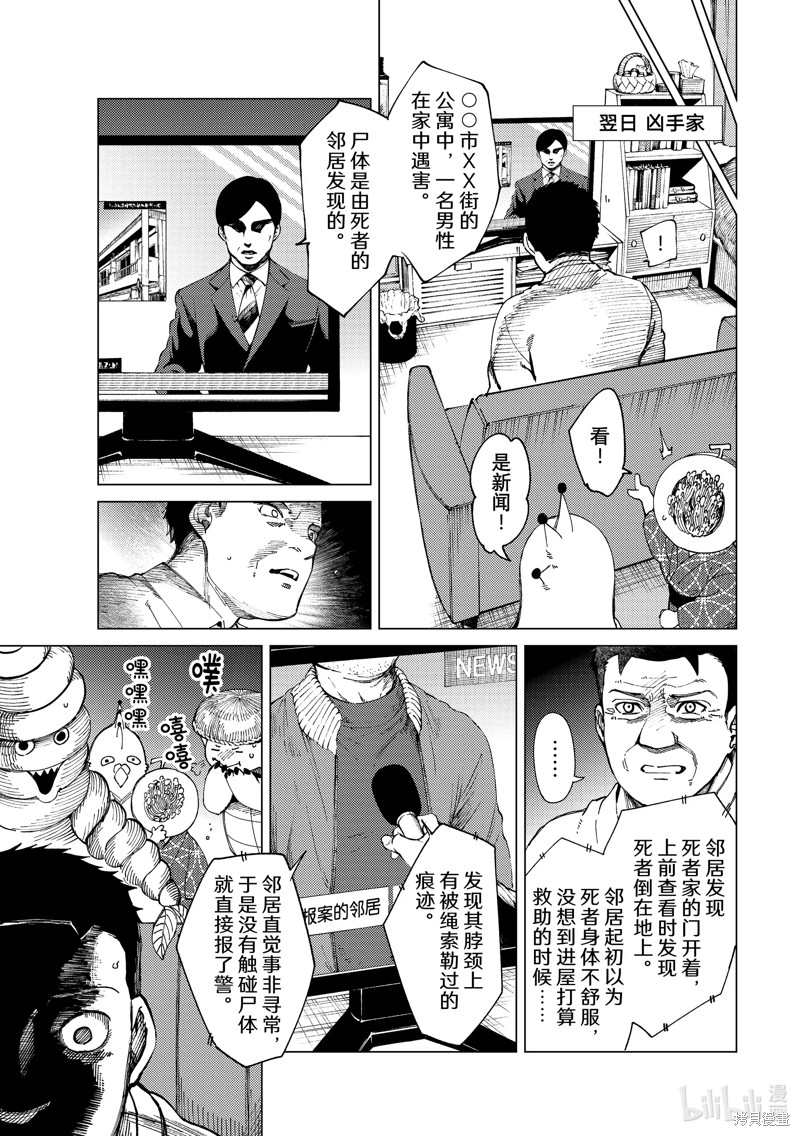 虚构推理第65话在线观看 - 第19张