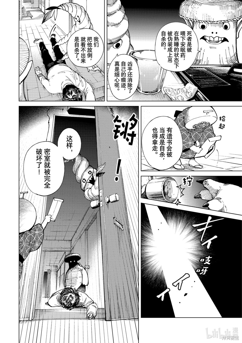 虚构推理第65话在线观看 - 第18张