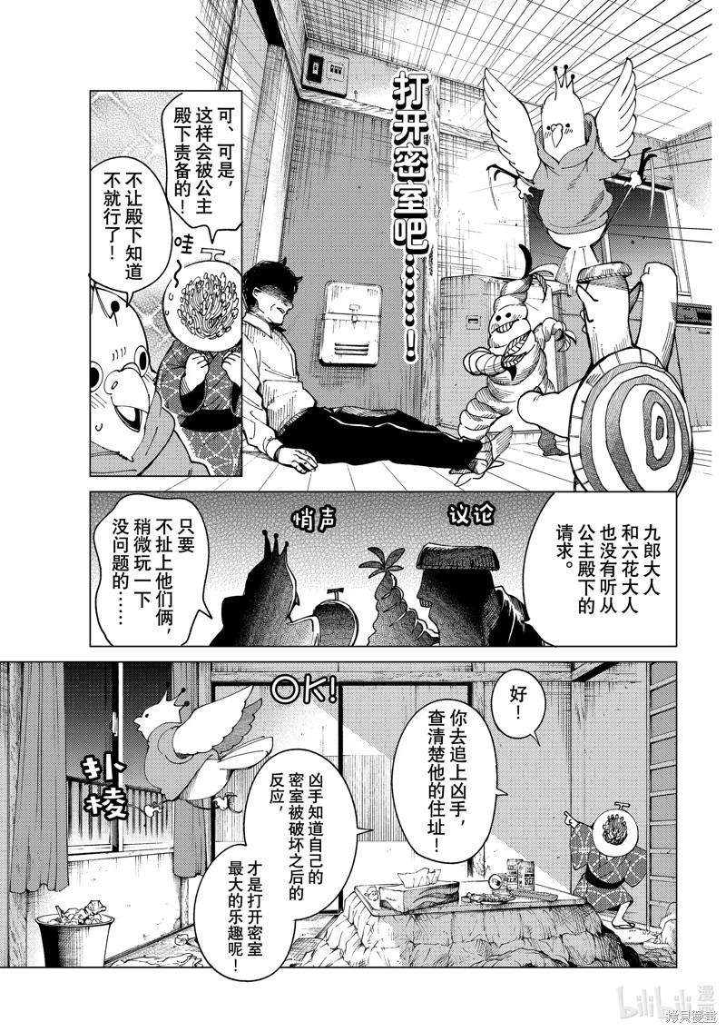 虚构推理第65话在线观看 - 第17张