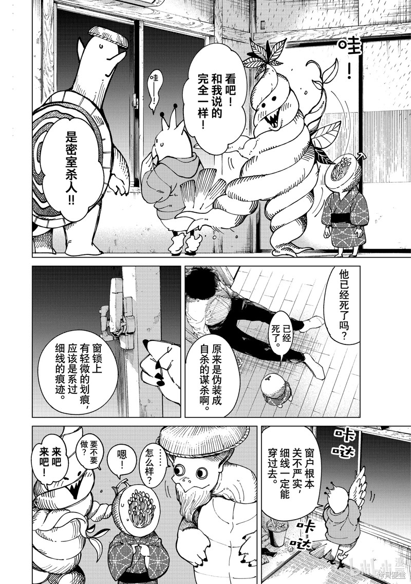 虚构推理第65话在线观看 - 第16张