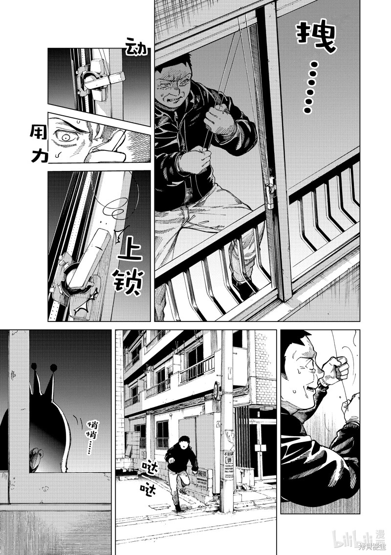 虚构推理第65话在线观看 - 第15张