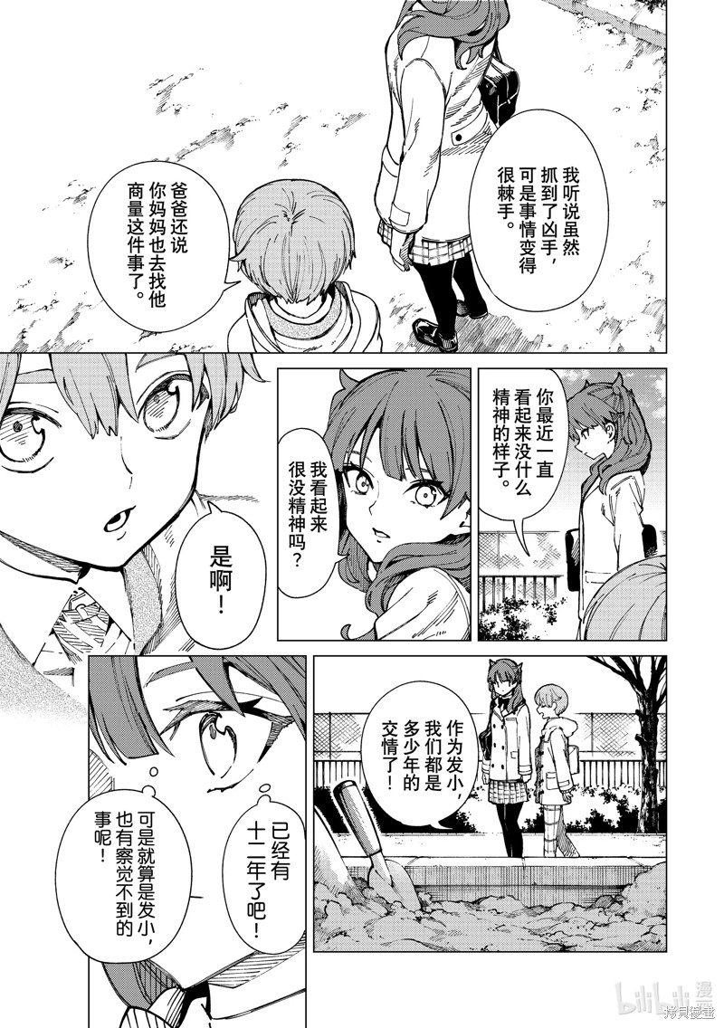 虚构推理第65话在线观看 - 第9张
