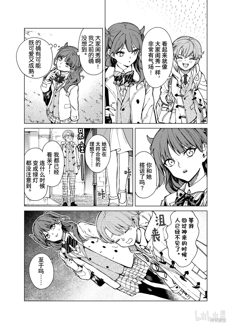 虚构推理第65话在线观看 - 第7张