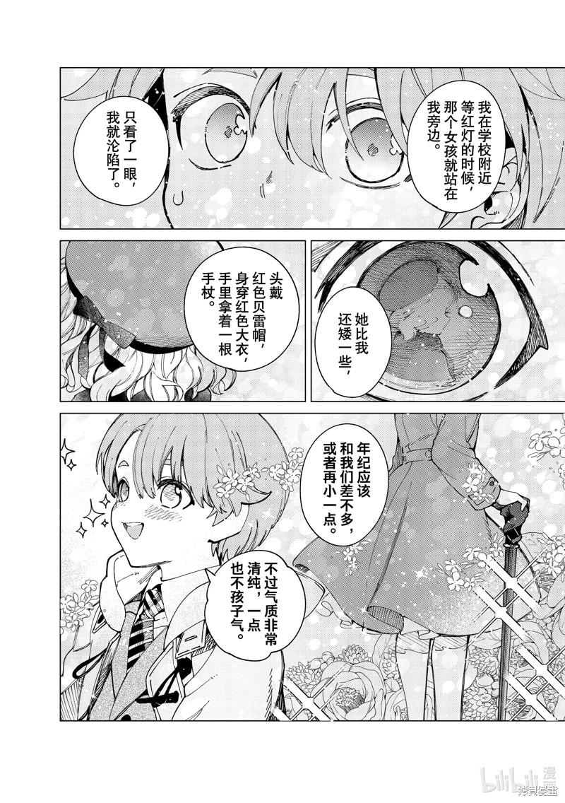 虚构推理第65话在线观看 - 第6张