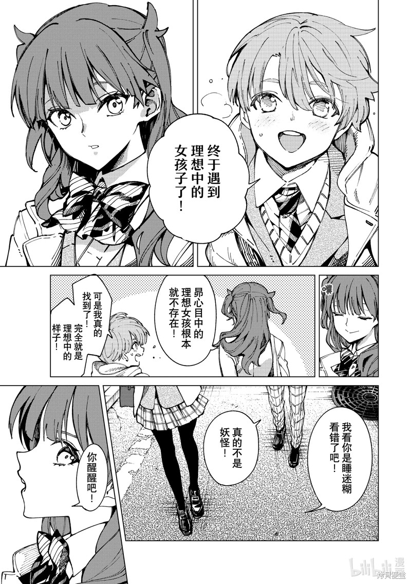 虚构推理第65话在线观看 - 第3张