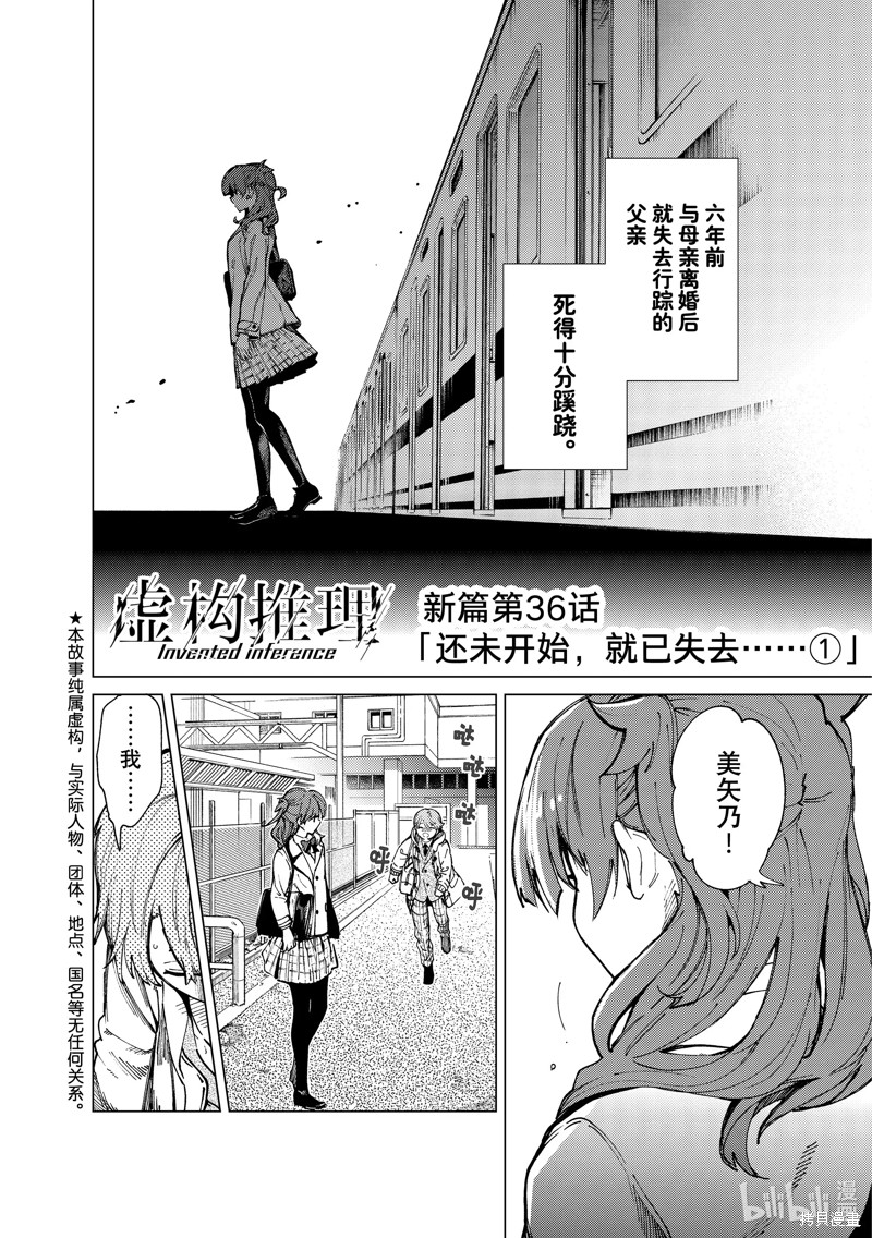 虚构推理第65话在线观看 - 第2张