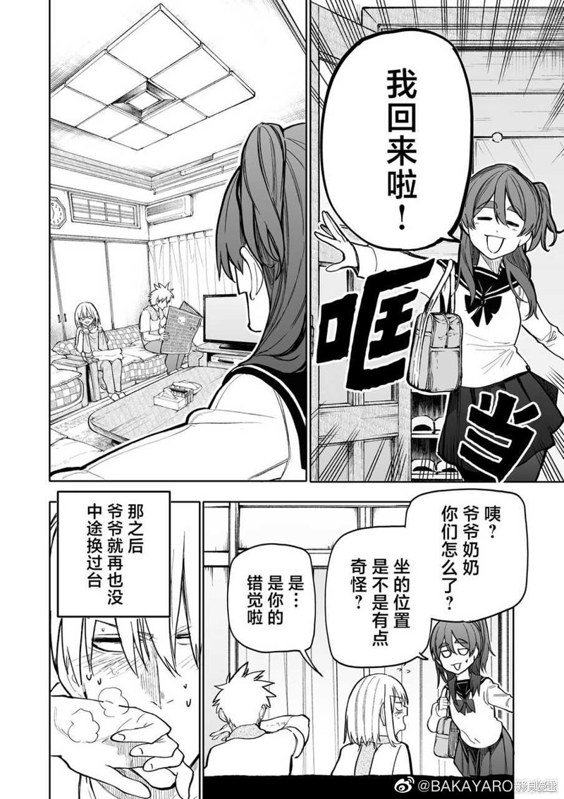 老夫老妻重返青春第163-164话在线观看 - 第8张