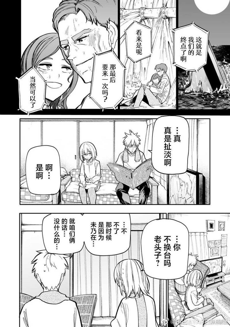 老夫老妻重返青春第163-164话在线观看 - 第6张