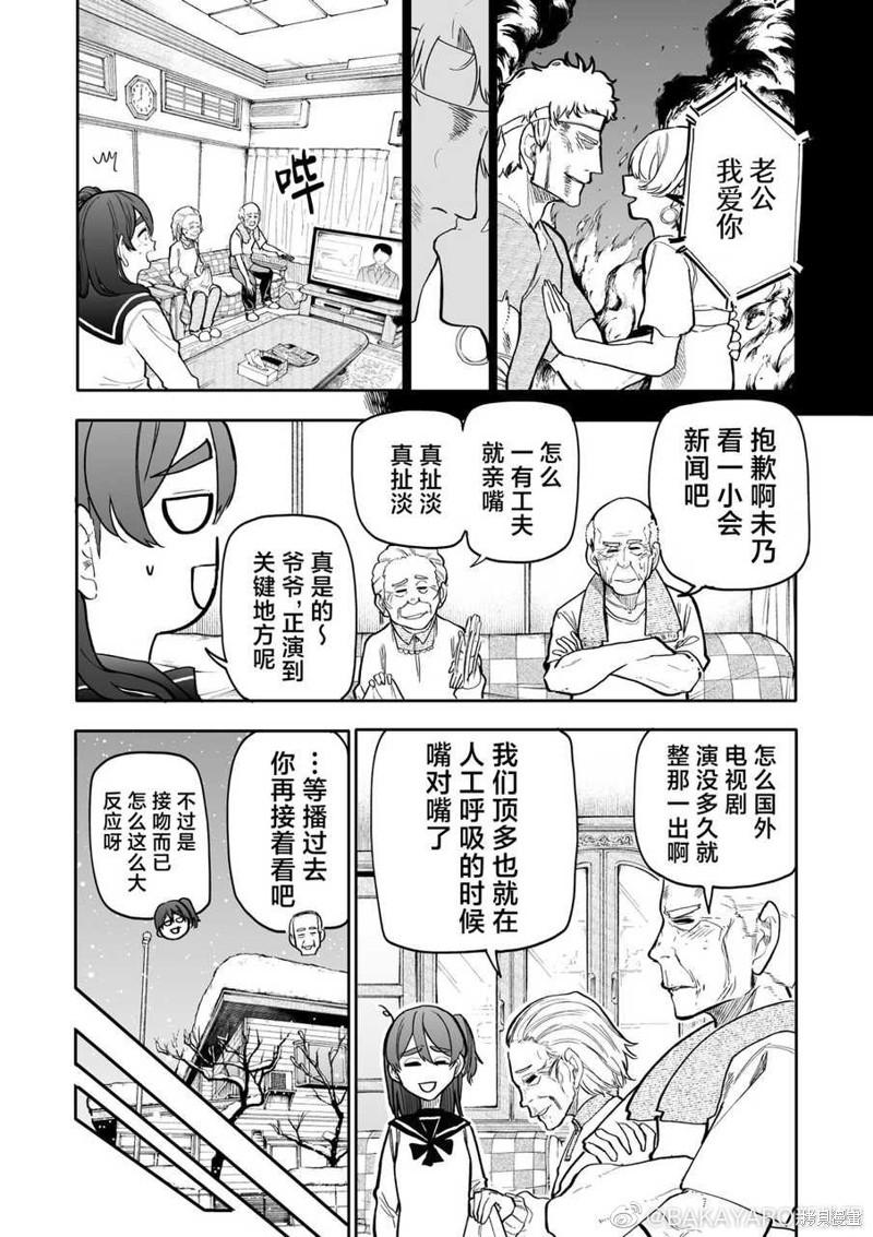 老夫老妻重返青春第163-164话在线观看 - 第5张